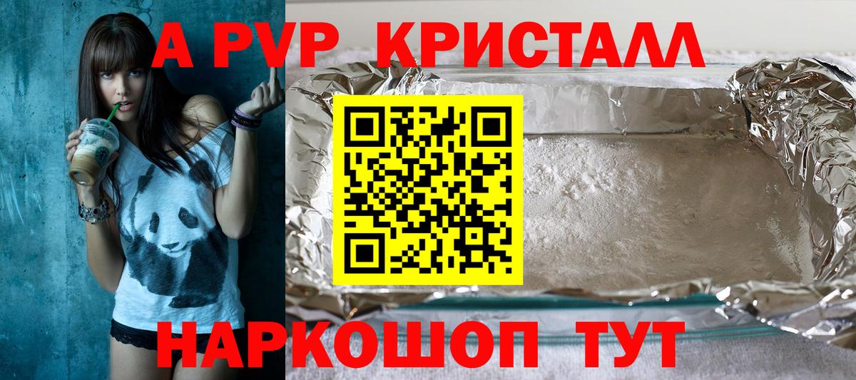 Альфа ПВП кристаллы Нальчик