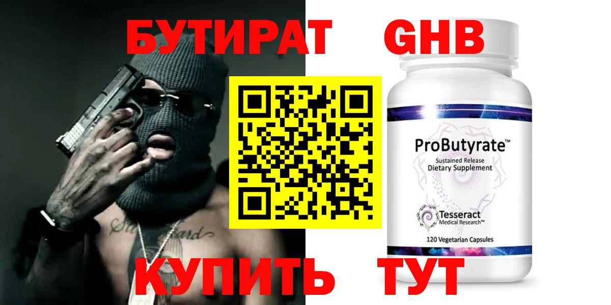 Бутират бутик  Бутират  Нальчик  Вход с VPN 