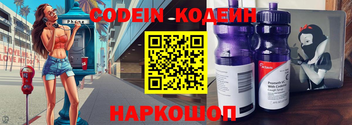 Нальчик  Codein напиток Lean (лин)  Кодеиновый сироп Lean напиток Lean (лин)  Вход с VPN 