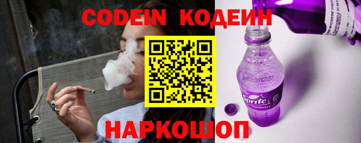Кодеиновый сироп Lean напиток Lean (лин) Нальчик