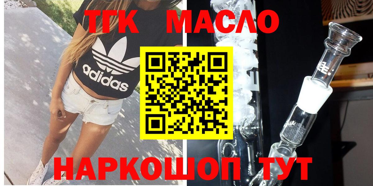 ТГК THC oil Нальчик